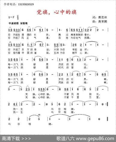 党旗，心中的旗 - 萧思林|髙育鹏