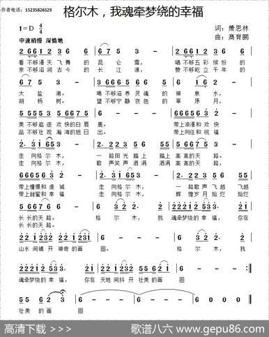 格尔木，我魂牵梦绕的幸福 - 萧思林|髙育鹏