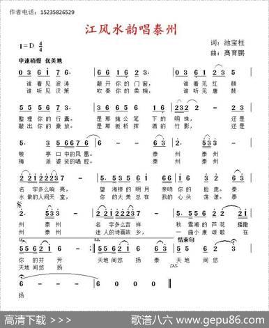 江风水韵唱泰州 - 池宝柱|髙育鹏