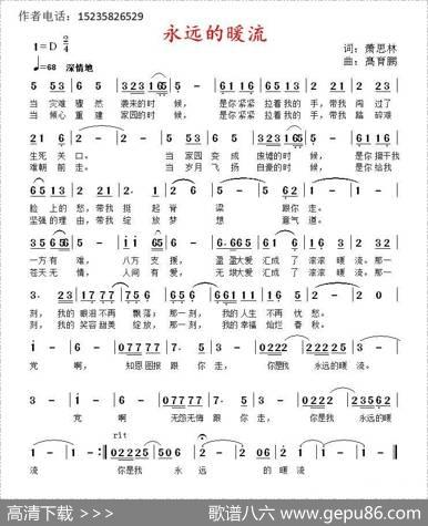 永远的暖流 - 萧思林|髙育鹏