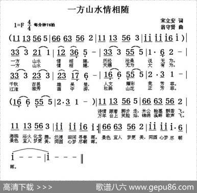 一方山水情相随 - 宋立安|翁守贤