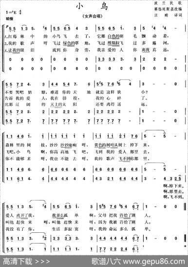 [波]小鸟（[波]塔·塞格廷斯基曲） - [波]民间歌词|[波]塔·塞格廷斯基