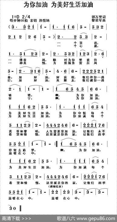 为你加油为美好生活加油 - 郭万里|黎荣军