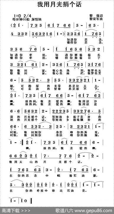 我用月光捎个话（黎强词黎荣军曲） - 黎强|黎荣军