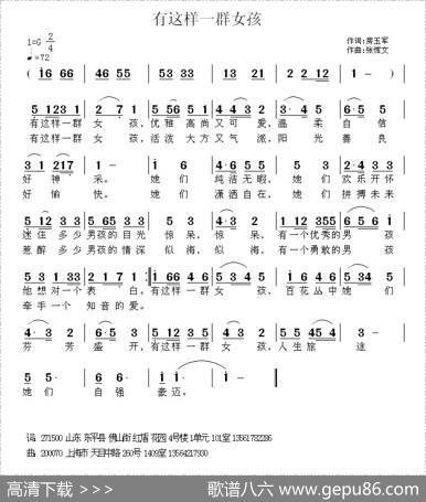有这样一群女孩 - 房玉军|张恽文