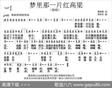 梦里那一片红高粱 - 黄战果|张朱论