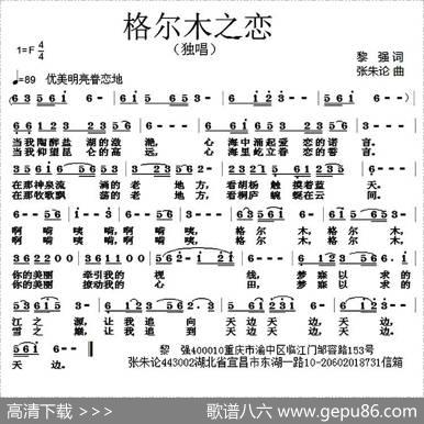 格尔木之恋 - 黎强|张朱论