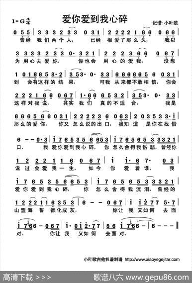 爱你爱到我心碎（简谱） - 佚名|佚名