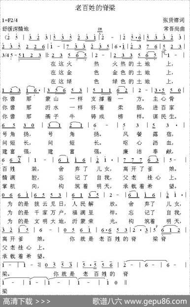 老百姓的脊梁 - 张贤德|常吾尚