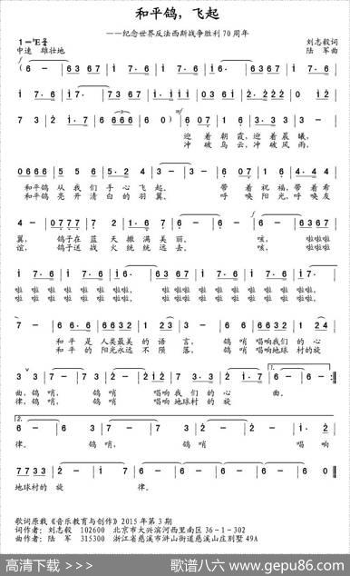 和平鸽，飞起（刘志毅词陆军曲） - 刘志毅|陆军
