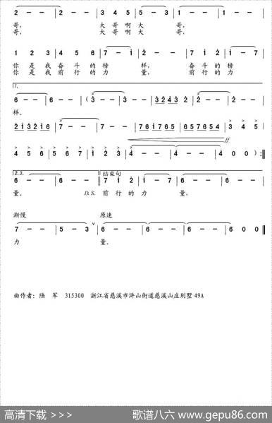 大哥（孙成刚词陆军曲） - 孙成刚|陆军
