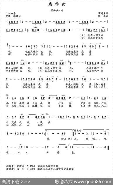 慈孝曲 - 霍建幸|陆军