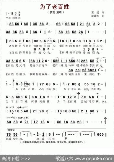为了老百姓（王建词戚建波曲） - 王建|戚建波