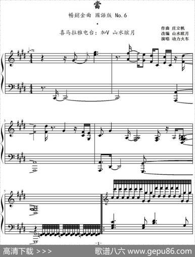 当|庄立帆作曲山水眩月改编