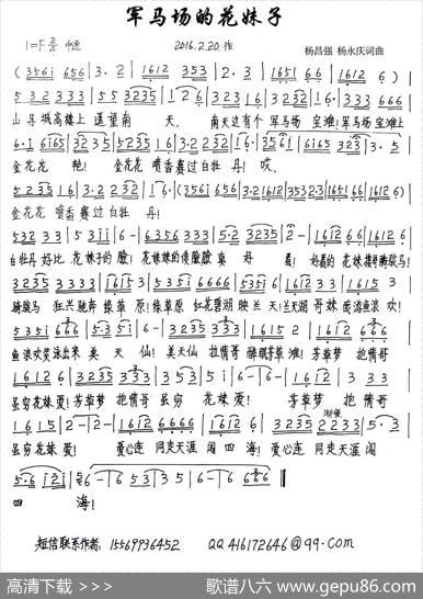 军马场的花妹子 - 杨永庆|杨永庆
