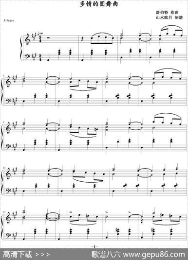 多情的圆舞曲|舒伯特作曲山水眩月制谱