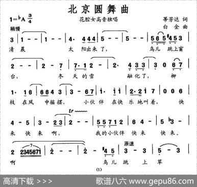 北京圆舞曲（蒂芳达词白金曲） - 蒂芳达|白金