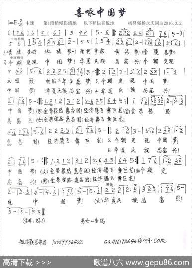 喜咏中国梦 - 杨永庆|杨永庆