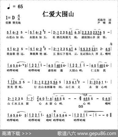 仁爱大围山 - 邓海华|尹啸
