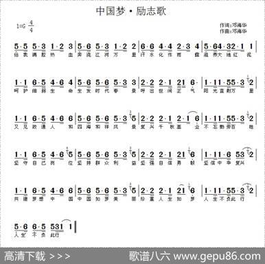 中国梦·励志歌 - 邓海华|邓海华