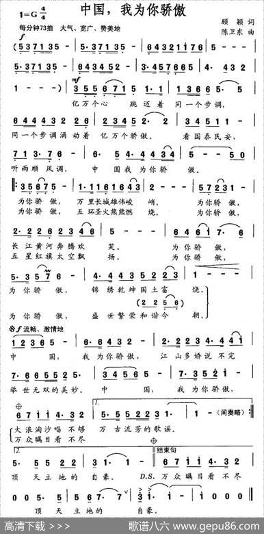 中国，我为你骄傲 - 顾颖|陈卫东