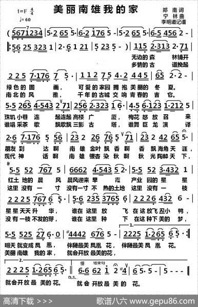 美丽南雄我的家 - 郑南|宁林