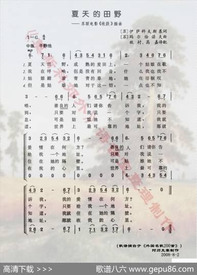 夏天的田野（苏联电影《收获》插曲） - 伊萨科夫斯基|马尔恰诺夫