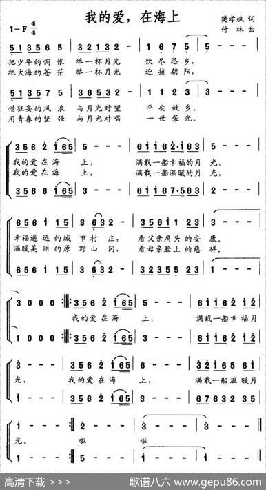 我的爱，在海上 - 樊孝斌|付林