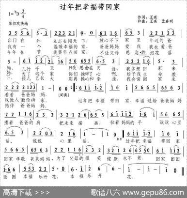 过年把幸福带回家 - 王宪|王宪孟春明