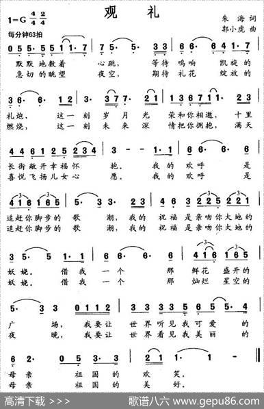 观礼 - 朱海|郭小虎