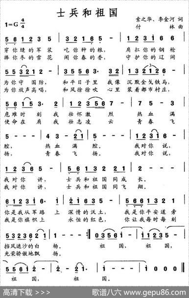 士兵和祖国（索之华词付林曲） - 索之华、李金河|付林