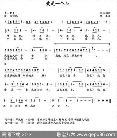 爱是一个扣（邓成彬词陆军曲） - 邓成彬|陆军