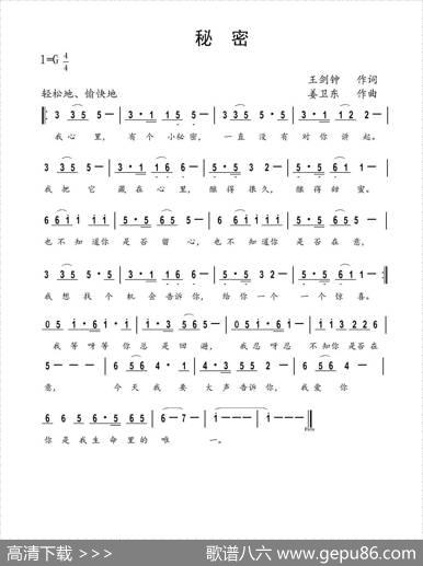 秘密（王剑钟词姜卫东曲） - 王剑钟|姜卫东