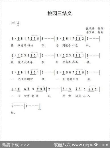 桃园三结义 - 张鸿开|姜卫东