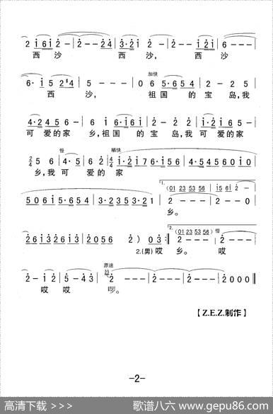 西沙，可爱的家乡（电影《南海风云》插曲） - 苏圻雄|吕远