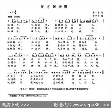 同学聚会歌（申才华词贺永平曲） - 申才华|贺永平
