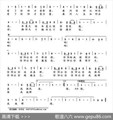 信仰的力量（孙建修词王晓曲） - 孙建修|王晓