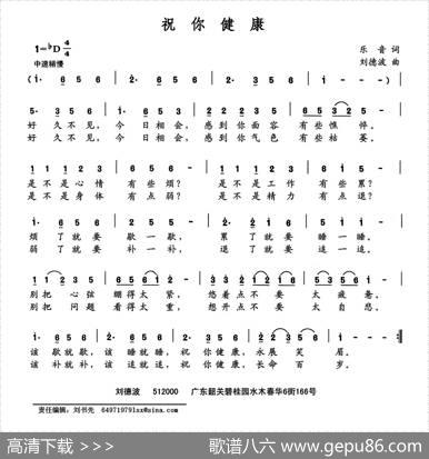 祝你健康（乐音词刘德波曲） - 乐音|刘德波