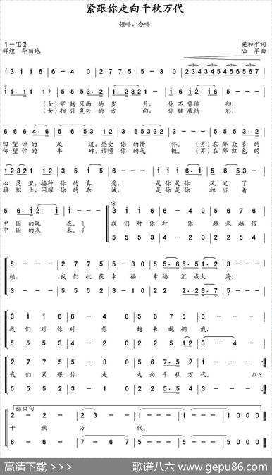 紧跟你走向千秋万代 - 梁和平|陆军