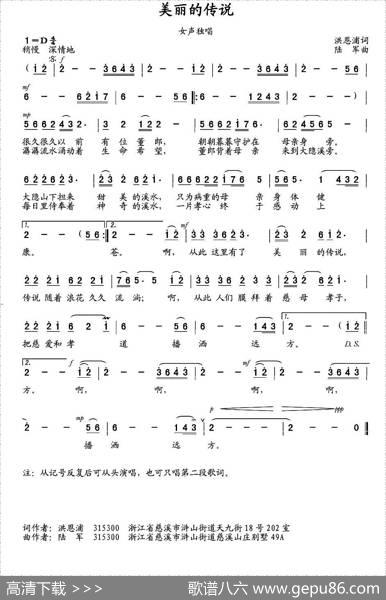 美丽的传说（洪恩浦词陆军曲） - 洪恩浦|陆军