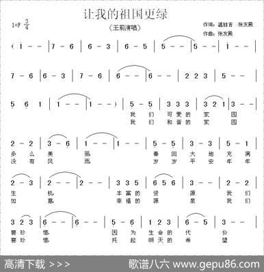 让我的祖国更绿 - 温喆吉、张友殿|张友殿