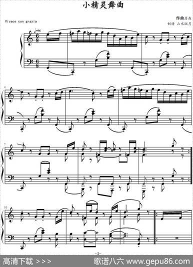 小精灵舞曲|詹森作曲山水眩月制谱
