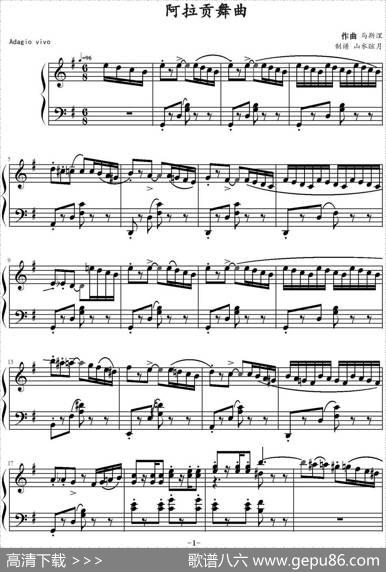 阿拉贡舞曲|马斯涅作曲山水眩月制谱