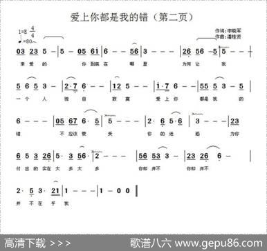 爱上你都是我的错 - 邓文星|潘桂贤