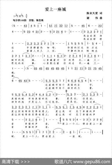 爱上一座城（陈宋天爱词谢伟曲） - 陈宋天爱|谢伟