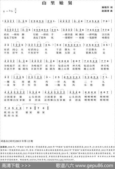 山里娘舅（雍晓升词赵国清曲） - 雍晓升|赵国清