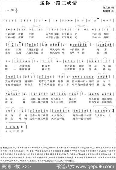 送你一路三峡情（版本二） - 佟文西|赵国清