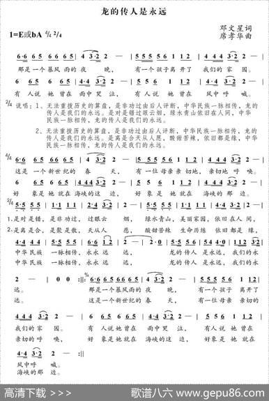 龙的传人是永远 - 邓文星|席孝华