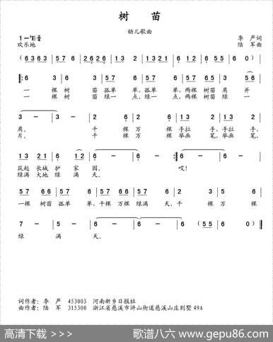 树苗 - 李严|陆军