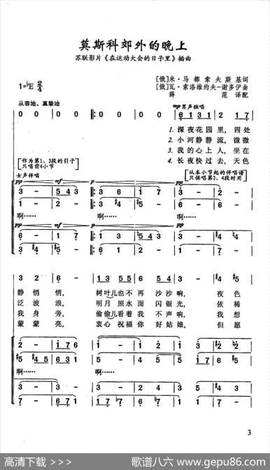 莫斯科郊外的晚上（苏联影片《在运动大会的日子里》插曲） - 米·马都索夫斯基|瓦·索洛维约夫-谢多伊